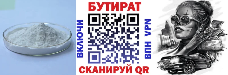БУТИРАТ бутик  купить закладку  Саянск 